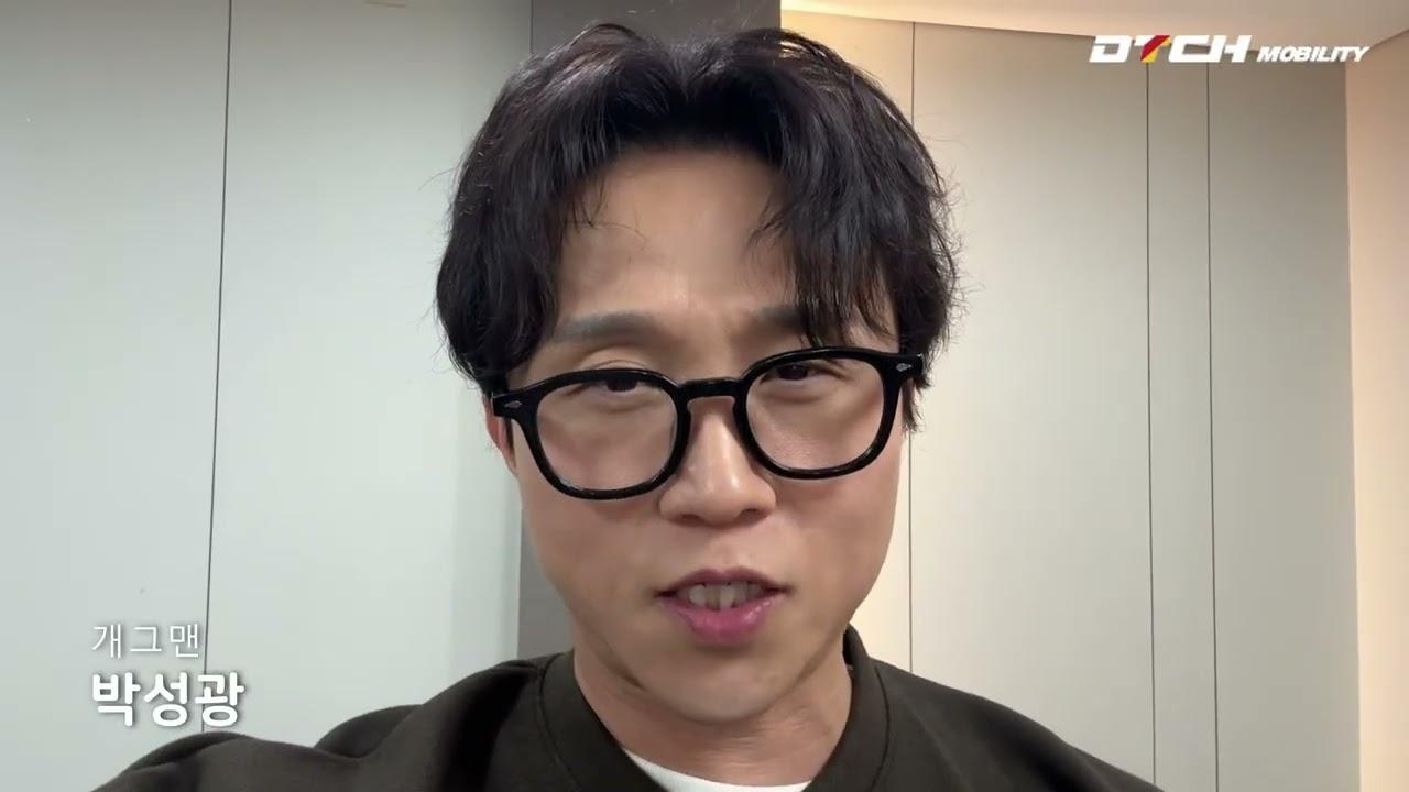 개그맨 박성광 - DTCH 모빌리티 글로벌 진출 축하 영상